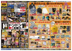 福岡市でのドン・キホーテのカタログ | 豊富なオファーの選択 | 2025-10-23T00:00:00.000Z - 2025-11-03T00:00:00.000Z