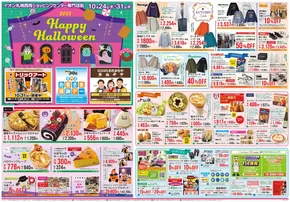 札幌市でのイオンのカタログ | 排他的な取引と掘り出し物 | 2025-10-23T00:00:00.000Z - 2025-10-31T00:00:00.000Z