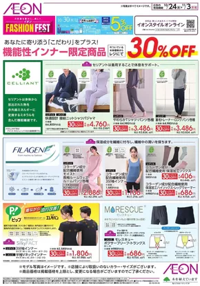 旭市でのイオンのカタログ | あなたのための私たちの最高の取引 | 2025-10-23T00:00:00.000Z - 2025-11-03T00:00:00.000Z