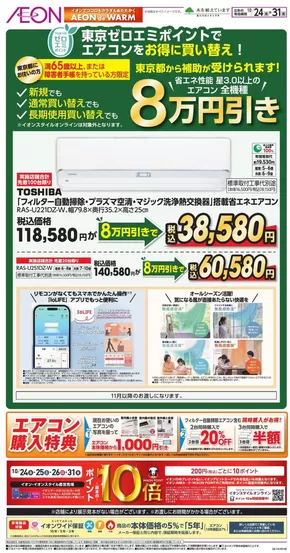 横浜市でのイオンのカタログ | 割引とプロモーション | 2025-10-23T00:00:00.000Z - 2025-10-31T00:00:00.000Z