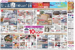 横浜市でのイオンのカタログ | 掘り出し物ハンターのためのオファー | 2025-10-23T00:00:00.000Z - 2025-11-03T00:00:00.000Z