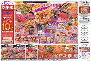 横浜市でのイオンのカタログ | 選ばれた製品の素晴らしい割引 | 2025-10-23T00:00:00.000Z - 2025-10-26T00:00:00.000Z