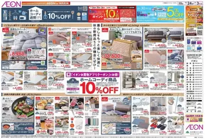 美濃市でのイオンのカタログ | 現在の掘り出し物とオファー | 2025-10-23T00:00:00.000Z - 2025-11-03T00:00:00.000Z