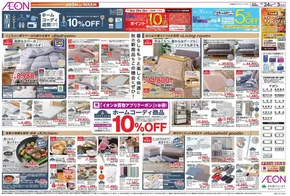 丹羽郡でのイオンのカタログ | トップディールと割引 | 2025-10-23T00:00:00.000Z - 2025-11-03T00:00:00.000Z