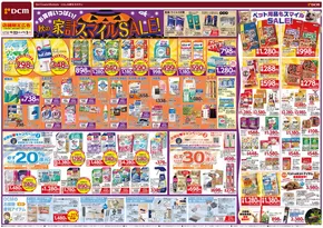 新潟市でのDCMのカタログ | 私たちの最高の掘り出し物 | 2025-10-22T00:00:00.000Z - 2025-11-03T00:00:00.000Z