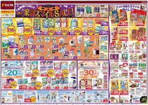 横浜市でのDCMのカタログ | すべてのお客様のためのトップディール | 2025-10-22T00:00:00.000Z - 2025-11-03T00:00:00.000Z