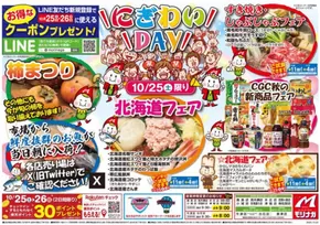 佐賀県神埼郡でのスーパーモリナガのカタログ | スーパーモリナガ チラシ | 2025-10-25T00:00:00.000Z - 2025-11-08T00:00:00.000Z