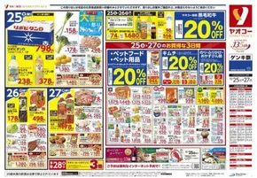比企郡でのヤオコーのカタログ | 今すぐ私たちの取引で節約 | 2025-10-25T00:00:00.000Z - 2025-11-08T00:00:00.000Z