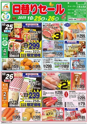 諏訪郡での長野県A・コープのカタログ | すべての人のための魅力的な特別オファー | 2025-10-25T00:00:00.000Z - 2025-11-08T00:00:00.000Z