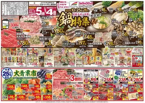 松阪市でのNAGANOYAのカタログ | NAGANOYA チラシ | 2025-10-25T00:00:00.000Z - 2025-10-29T00:00:00.000Z