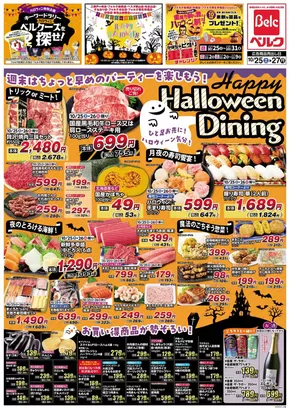 上里町でのベルクのカタログ | 現在の特別プロモーション | 2025-10-25T00:00:00.000Z - 2025-11-08T00:00:00.000Z