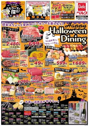 青梅市でのベルクのカタログ | 現在の掘り出し物とオファー | 2025-10-25T00:00:00.000Z - 2025-11-08T00:00:00.000Z