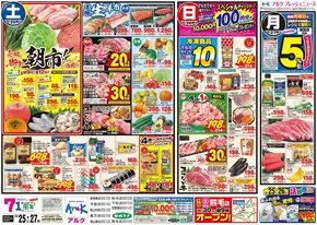 中央フードのカタログ | 現在の特別プロモーション | 2025-10-25T00:00:00.000Z - 2025-10-27T00:00:00.000Z