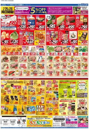 神戸市でのKOHYOのカタログ | あなたのための特別オファー | 2025-10-25T00:00:00.000Z - 2025-11-08T00:00:00.000Z