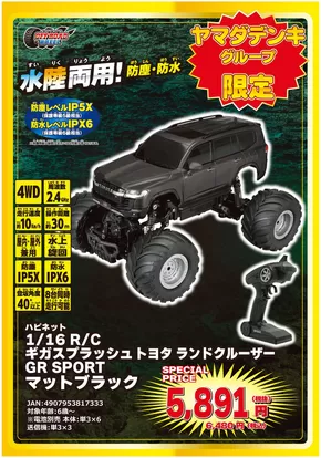 東京都でのヤマダ電機のカタログ | すべてのお客様のためのトップディール | 2025-10-24T00:00:00.000Z - 2025-10-31T00:00:00.000Z