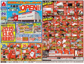 横浜市でのヤマダ電機のカタログ | 割引とプロモーション | 2025-10-24T00:00:00.000Z - 2025-10-31T00:00:00.000Z