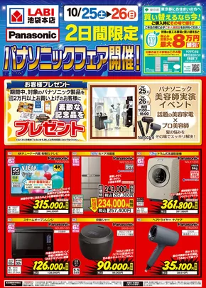 名古屋市でのヤマダ電機のカタログ | 掘り出し物ハンターのための素晴らしいオファー | 2025-10-24T00:00:00.000Z - 2025-10-26T00:00:00.000Z