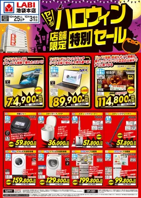 東京都でのヤマダ電機のカタログ | 選ばれた製品の素晴らしい割引 | 2025-10-24T00:00:00.000Z - 2025-10-31T00:00:00.000Z