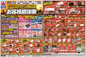 豊島区でのヤマダ電機のカタログ | あなたのための私たちの最高の取引 | 2025-10-24T00:00:00.000Z - 2025-10-31T00:00:00.000Z