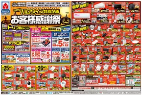 渋谷区でのヤマダ電機のカタログ | 現在の取引とオファー | 2025-10-24T00:00:00.000Z - 2025-10-31T00:00:00.000Z