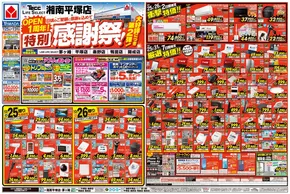 出水市でのヤマダ電機のカタログ | 倹約家のためのトップオファー | 2025-10-24T00:00:00.000Z - 2025-10-31T00:00:00.000Z