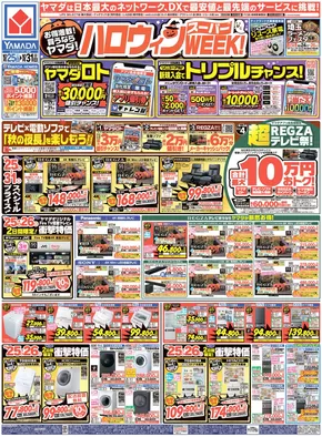 豊島区でのヤマダ電機のカタログ | 倹約家のためのトップオファー | 2025-10-24T00:00:00.000Z - 2025-10-31T00:00:00.000Z