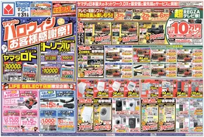 渋谷区でのヤマダ電機のカタログ | 今すぐ私たちの取引で節約 | 2025-10-24T00:00:00.000Z - 2025-10-31T00:00:00.000Z