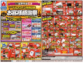 名古屋市でのヤマダ電機のカタログ | あなたのための特別オファー | 2025-10-24T00:00:00.000Z - 2025-10-31T00:00:00.000Z