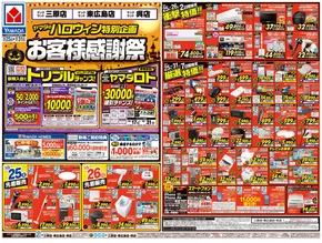 広島県安芸郡でのヤマダ電機のカタログ | 掘り出し物ハンターのためのオファー | 2025-10-24T00:00:00.000Z - 2025-10-31T00:00:00.000Z