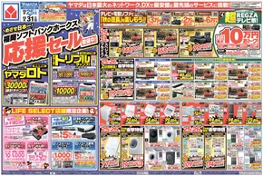 福岡市でのヤマダ電機のカタログ | 私たちのお客様のための排他的な取引 | 2025-10-24T00:00:00.000Z - 2025-10-31T00:00:00.000Z