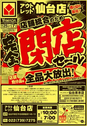 名古屋市でのヤマダ電機のカタログ | あなたのための特別オファー | 2025-10-24T00:00:00.000Z - 2025-11-07T00:00:00.000Z