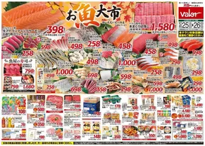 京都市でのバローのカタログ | 選ばれた製品の素晴らしい割引 | 2025-10-25T00:00:00.000Z - 2025-11-08T00:00:00.000Z