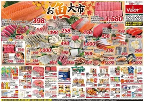 京都市でのバローのカタログ | トップディールと割引 | 2025-10-25T00:00:00.000Z - 2025-11-08T00:00:00.000Z