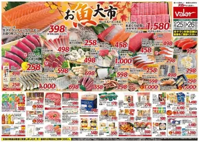 近江八幡市でのバローのカタログ | 排他的な掘り出し物 | 2025-10-25T00:00:00.000Z - 2025-11-08T00:00:00.000Z