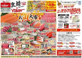 大阪市でのバローのカタログ | 2025/10/25(土)-2025/10/27(月)　お魚大市+PBキャンペーン | 2025-10-25T00:00:00.000Z - 2025-11-08T00:00:00.000Z