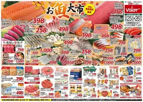 大阪市でのバローのカタログ | 今すぐ私たちの取引で節約 | 2025-10-25T00:00:00.000Z - 2025-11-08T00:00:00.000Z