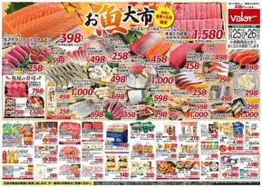 大阪市でのバローのカタログ | あなたのための私たちの最高のオファー | 2025-10-25T00:00:00.000Z - 2025-11-08T00:00:00.000Z