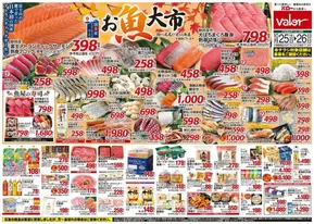 千曲市でのバローのカタログ | あなたのための特別オファー | 2025-10-25T00:00:00.000Z - 2025-11-08T00:00:00.000Z