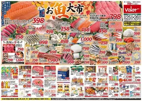 豊田市でのバローのカタログ | 現在の特別プロモーション | 2025-10-25T00:00:00.000Z - 2025-11-08T00:00:00.000Z