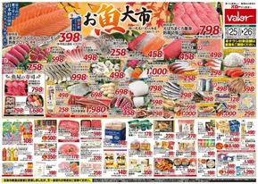 名古屋市でのバローのカタログ | すべてのお客様のためのトップディール | 2025-10-25T00:00:00.000Z - 2025-11-08T00:00:00.000Z