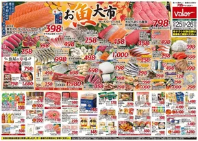 関市でのバローのカタログ | すべてのお客様のための素晴らしいオファー | 2025-10-25T00:00:00.000Z - 2025-11-08T00:00:00.000Z