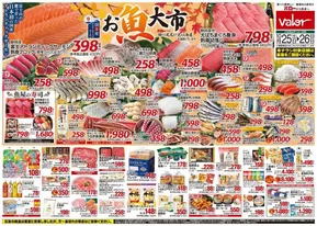 揖斐川町でのバローのカタログ | 掘り出し物ハンターのためのオファー | 2025-10-25T00:00:00.000Z - 2025-11-08T00:00:00.000Z