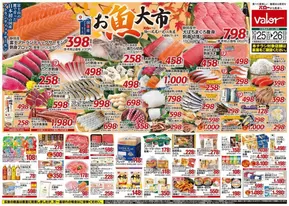 四日市市でのバローのカタログ | 発見するための新しいオファー | 2025-10-25T00:00:00.000Z - 2025-11-08T00:00:00.000Z