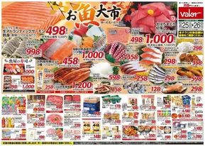 羽咋市でのバローのカタログ | 現在の掘り出し物とオファー | 2025-10-25T00:00:00.000Z - 2025-11-08T00:00:00.000Z