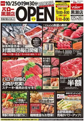 高岡市でのバローのカタログ | 2025/10/25(土)-2025/10/26(日) リニューアルオープン1弾 | 2025-10-25T00:00:00.000Z - 2025-11-08T00:00:00.000Z