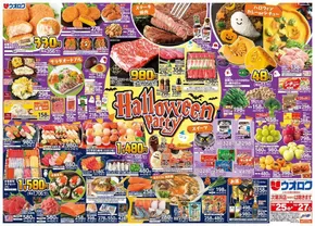 ウオロク チラシ