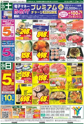 ユアーズ・丸和のカタログ | 今すぐ私たちの取引で節約 | 2025-10-24T00:00:00.000Z - 2025-10-31T00:00:00.000Z