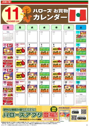 ハローズのカタログ | 選ばれた製品の素晴らしい割引 | 2025-10-25T00:00:00.000Z - 2025-11-30T00:00:00.000Z