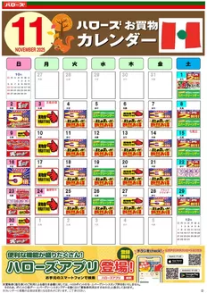 ハローズのカタログ | 選ばれた製品の素晴らしい割引 | 2025-10-25T00:00:00.000Z - 2025-11-30T00:00:00.000Z