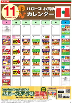 ハローズのカタログ | トップディールと割引 | 2025-10-25T00:00:00.000Z - 2025-11-30T00:00:00.000Z